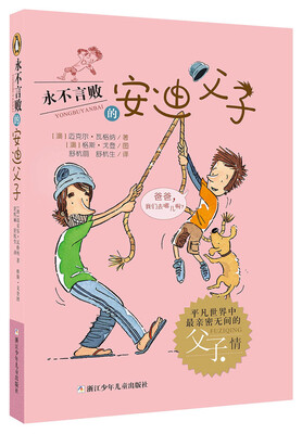 

永不言败的安迪父子