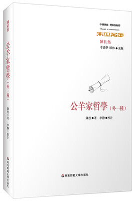

公羊家哲学