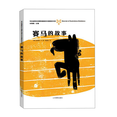 

赛马的故事