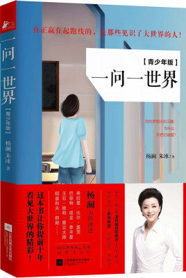 

一问一世界（青少年版）