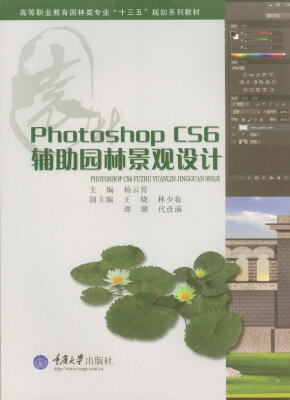 

PhotoshopCS6辅助园林景观设计