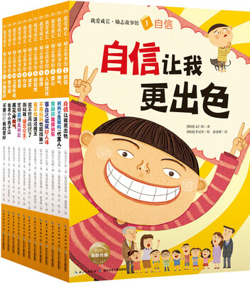 

我爱成长·励志故事馆：全12册