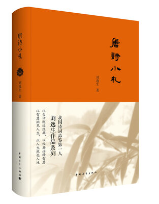 

唐诗小札