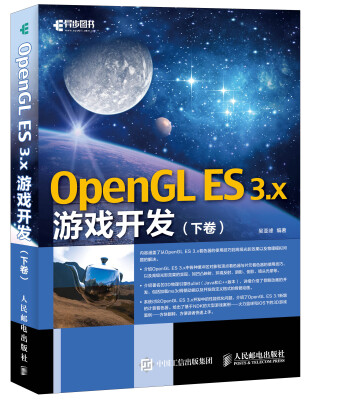 

OpenGL ES 3x游戏开发 下卷