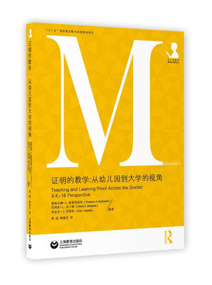 

证明的教学从幼儿园到大学的视角