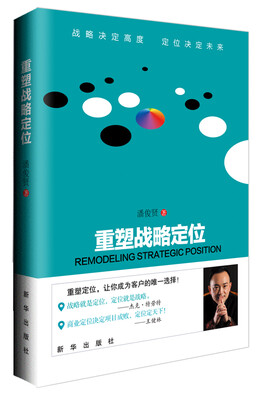 

重塑战略定位