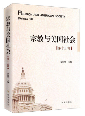 

宗教与美国社会（第十三辑）
