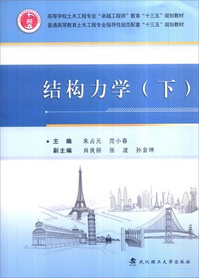 

结构力学下
