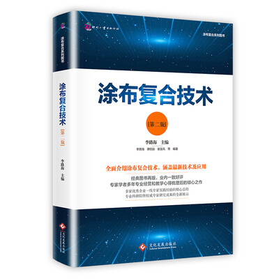 

涂布复合技术（第二版）
