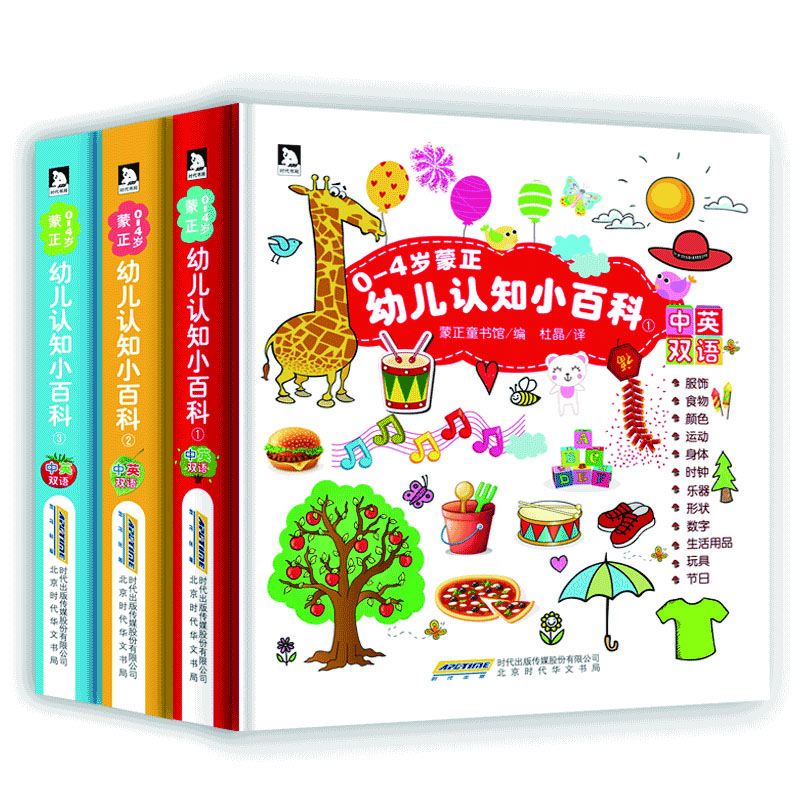 

蒙正幼儿认知小百科（精装全3册）