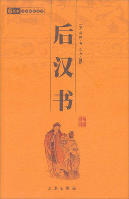 

中华国学百部：后汉书