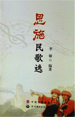 

恩施民歌选