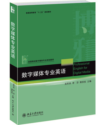 

数字媒体专业英语
