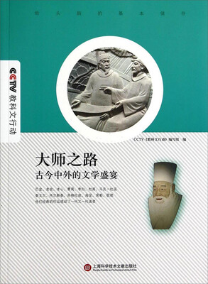 

大师之路古今中外的文学盛