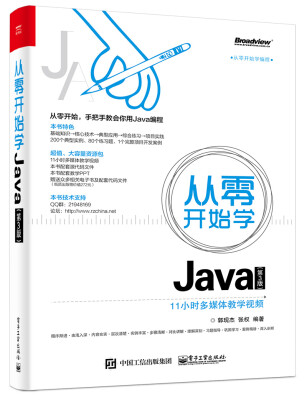 

从零开始学Java（第3版）