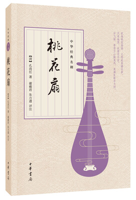 

中华经典名剧桃花扇