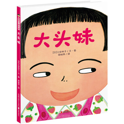 

暖房子游乐园系列大头妹