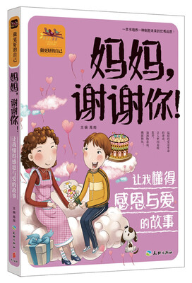 

妈妈，谢谢你！让我懂得感恩与爱的故事