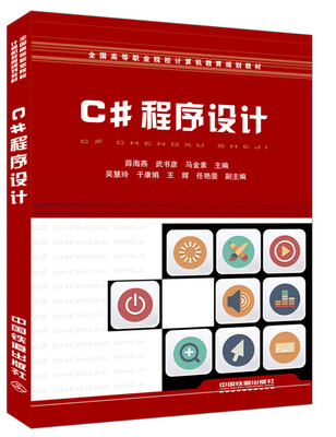 

C#程序设计