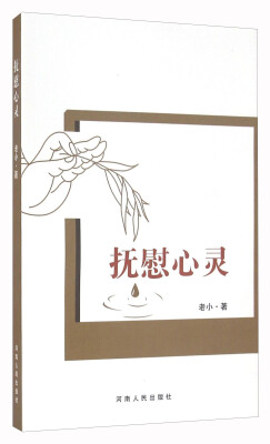 

抚慰心灵