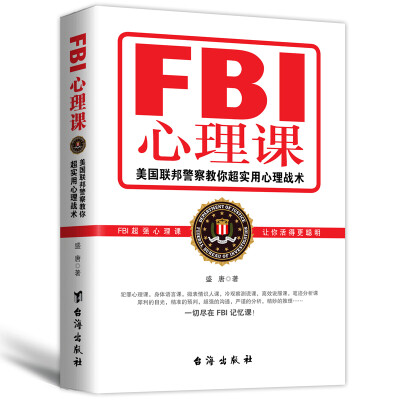 

FBI心理课美国联邦警察教你超实用心理战术