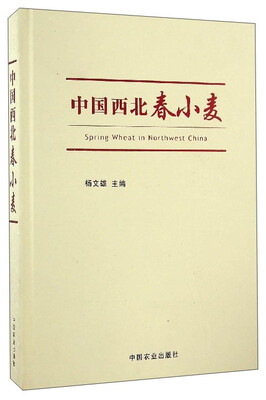 

中国西北春小麦
