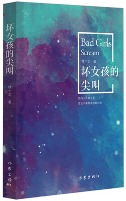 

坏女孩的尖叫