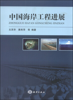 

中国海岸工程进展