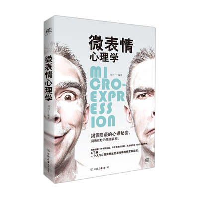 

微表情心理学