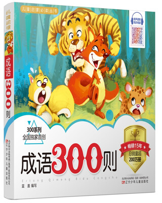 

成语300则