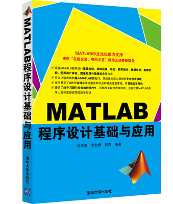 

MATLAB程序设计基础与应用