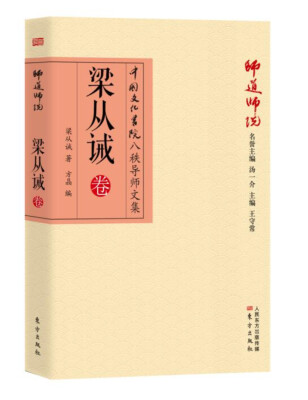 

师道师说梁从诫卷