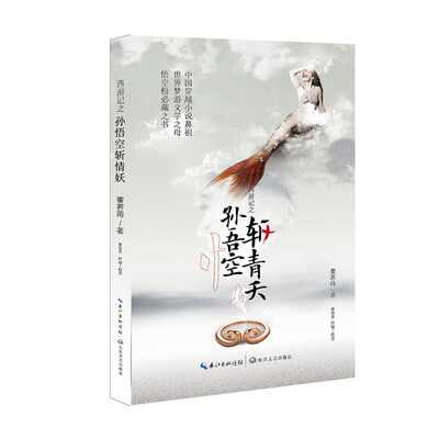 

西游记之孙悟空斩情妖