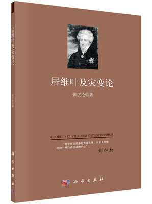

居维叶及灾变论