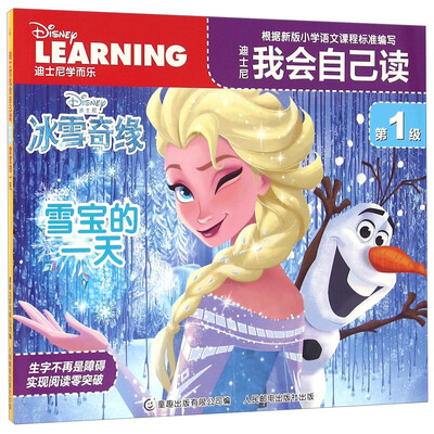 

迪士尼我会自己读（第1级） 雪宝的一天