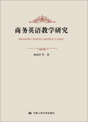 

商务英语教学研究