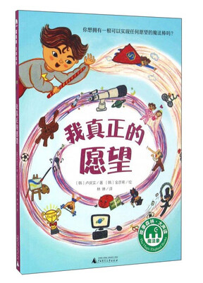

我真正的愿望