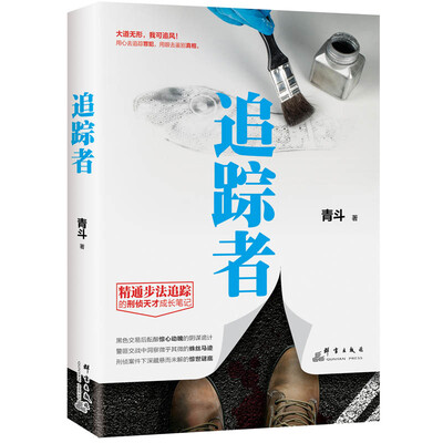 

追踪者