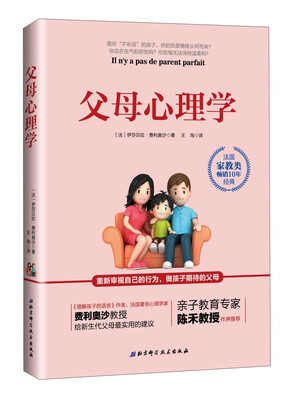 

父母心理学