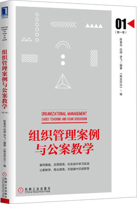 

组织管理案例与公案教学（第一季）