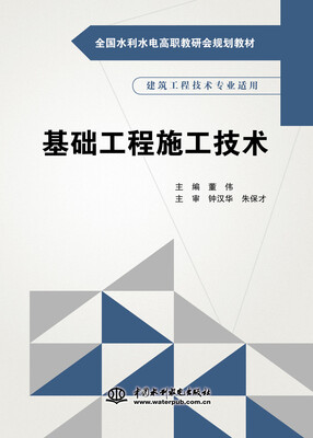 

基础工程施工技术