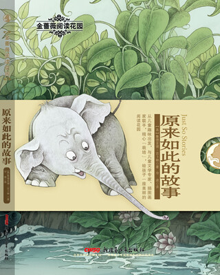 

原来如此的故事