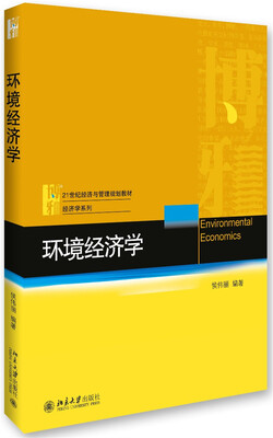 

环境经济学