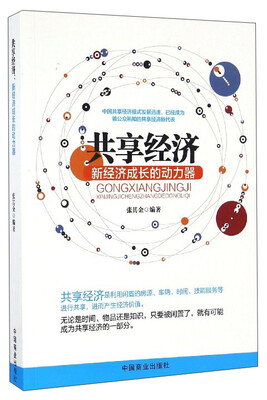 

共享经济：新经济成长的动力器