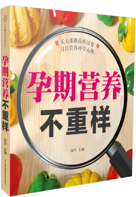 

孕期营养不重样