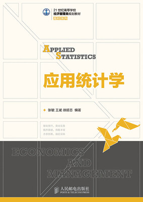 

应用统计学