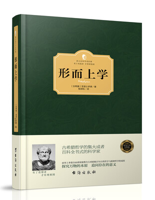 

形而上学