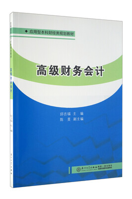 

高级财务会计