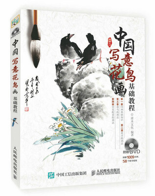 

中国写意花鸟画基础教程