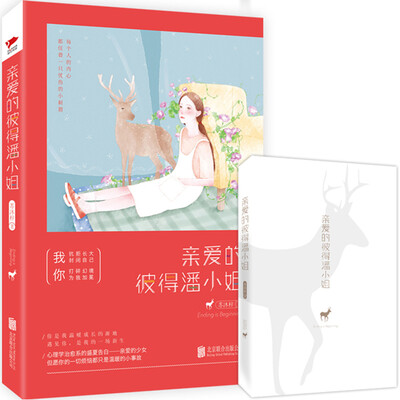 

亲爱的彼得潘小姐